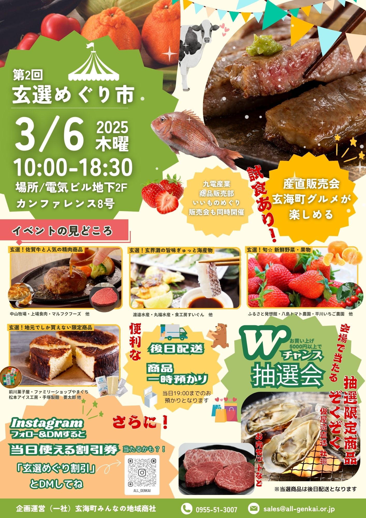 第2回 玄選めぐり市開催／ | 一般社団法人玄海町みんなの地域商社